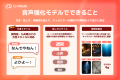【キャラクターボイス表現がもっと自由に!】AIチャッ 【キャラクターボイス表現がもっと自由に!】AIチャッ