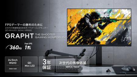 【GRAPHT】FPSプレイヤーに向けた新シリーズ『THE SHO 【GRAPHT】FPSプレイヤーに向けた新シリーズ『THE SHO