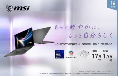 新デザイン「Modern S」シリーズに16インチと14インチ 新デザイン「Modern S」シリーズに16インチと14インチ