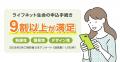 ライフネット生命、物価高騰時代に選ばれる「保険料の ライフネット生命、物価高騰時代に選ばれる「保険料の