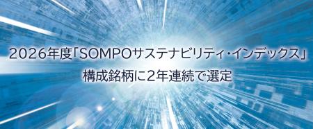 2026年度「SOMPOサステナビリティ・インデックス」構 2026年度「SOMPOサステナビリティ・インデックス」構