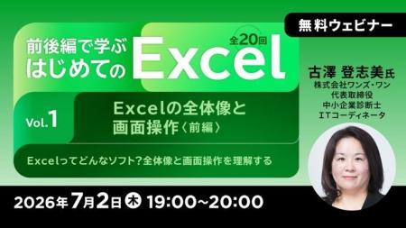 【Excel初心者向け】講義と演習で基礎からじっくりと 【Excel初心者向け】講義と演習で基礎からじっくりと