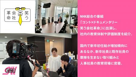アイル、NHK総合の番組「コント×ドキュメンタリー 笑 アイル、NHK総合の番組「コント×ドキュメンタリー 笑
