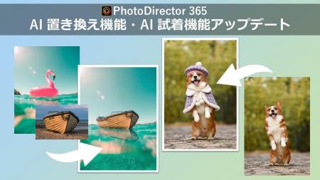 サイバーリンク、写真編集ソフト「PhotoDirector」の サイバーリンク、写真編集ソフト「PhotoDirector」の
