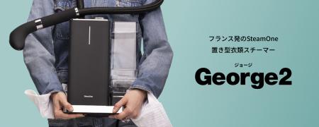 フランス発SteamOneから機能と美しさを兼ね備えた置き フランス発SteamOneから機能と美しさを兼ね備えた置き