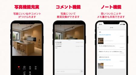マイホム、家づくりの理想を集めて共有できる「ムード マイホム、家づくりの理想を集めて共有できる「ムード