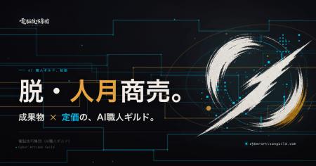 「脱・人月商売」。成果物 × 定価で受託をやり直す--A 「脱・人月商売」。成果物 × 定価で受託をやり直す--A