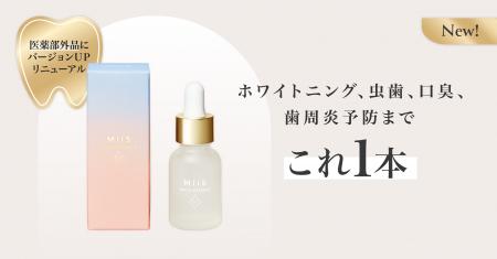 10 秒に 1 本売れた*1 歯の美容液「ホワイティエッセ 10 秒に 1 本売れた*1 歯の美容液「ホワイティエッセ