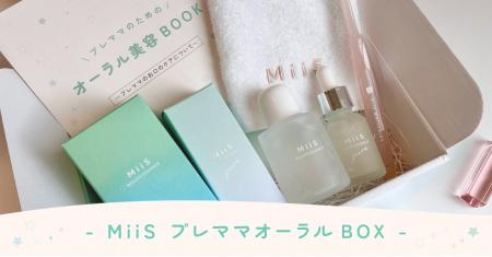 オーラル美容ブランドMiiS、妊娠期のオーラル美容をサ オーラル美容ブランドMiiS、妊娠期のオーラル美容をサ