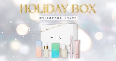 オーラル美容ブランドMiiSから、ホリデーシーズン限定 オーラル美容ブランドMiiSから、ホリデーシーズン限定