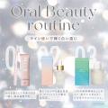 オーラル美容ブランドMiiSから、ホリデーシーズン限定 オーラル美容ブランドMiiSから、ホリデーシーズン限定