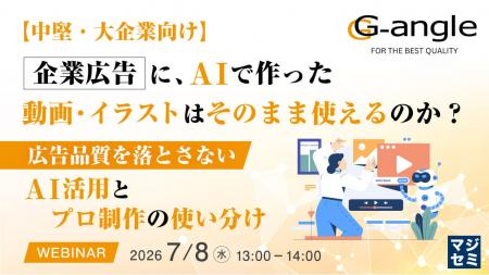 『【中堅・大企業向け】企業広告に、AIで作った動画・ 『【中堅・大企業向け】企業広告に、AIで作った動画・