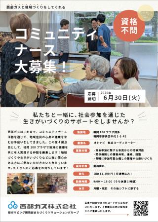 西部ガス4拠点目となるコミュニティナース活動を「福 西部ガス4拠点目となるコミュニティナース活動を「福