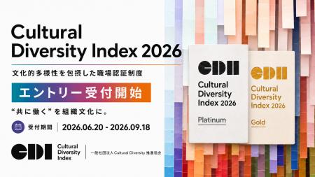 日本人と外国人材が共に働く職場を評価・認証する「Cu 日本人と外国人材が共に働く職場を評価・認証する「Cu