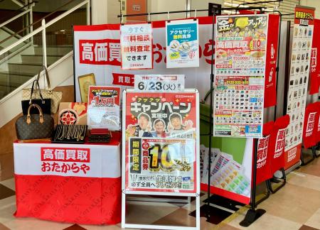 高価買取 おたからや・催事買取を6月下旬に全国7か所 高価買取 おたからや・催事買取を6月下旬に全国7か所