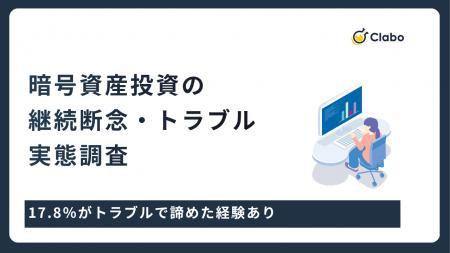 6人に1人が脱落。暗号資産投資を「諦める」ことになっ 6人に1人が脱落。暗号資産投資を「諦める」ことになっ