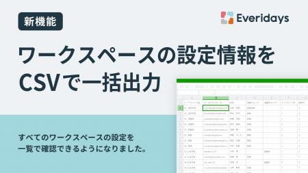法人向けクラウドストレージ「Everidays」、ワークス 法人向けクラウドストレージ「Everidays」、ワークス