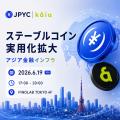 Kaia、JPYC流通額3.3億円を突破 JPYC発行チェーンと Kaia、JPYC流通額3.3億円を突破 JPYC発行チェーンと