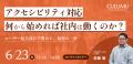 Webアクセシビリティの評価時間を約1/20に短縮――CULUM Webアクセシビリティの評価時間を約1/20に短縮――CULUM