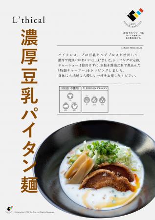 【事後レポート】【脱炭素を“食”から】LEOCと横浜FC、 【事後レポート】【脱炭素を“食”から】LEOCと横浜FC、
