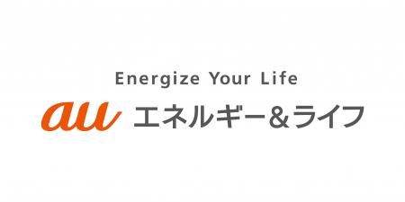 夏の電気代・停電対策に関心高まる中、『auでんち』累 夏の電気代・停電対策に関心高まる中、『auでんち』累
