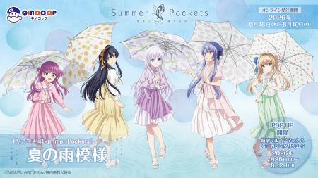 【QINOCOP】TVアニメ『Summer Pockets』新規描き下ろ 【QINOCOP】TVアニメ『Summer Pockets』新規描き下ろ