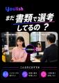 【新サービス】書類選考を、動画に置き換える「Youlis 【新サービス】書類選考を、動画に置き換える「Youlis