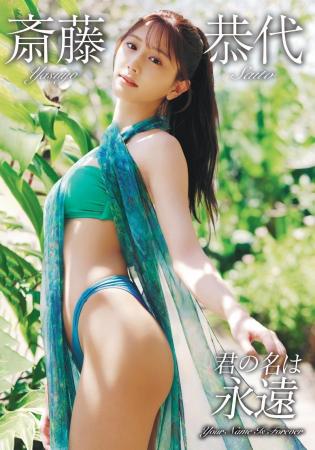 【斎藤恭代 ラストグラビアDVD】バリ島で撮り下ろした 【斎藤恭代 ラストグラビアDVD】バリ島で撮り下ろした
