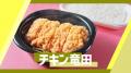 「ほっともっと」東北エリア限定!新TVCM公開『倍盛シ 「ほっともっと」東北エリア限定!新TVCM公開『倍盛シ