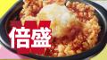 「ほっともっと」東北エリア限定!新TVCM公開『倍盛シ 「ほっともっと」東北エリア限定!新TVCM公開『倍盛シ
