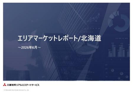 【三菱地所リアルエステートサービス】「エリアマーケ 【三菱地所リアルエステートサービス】「エリアマーケ
