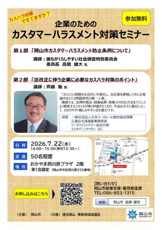 企業のための「カスタマーハラスメント対策セミナー」 企業のための「カスタマーハラスメント対策セミナー」