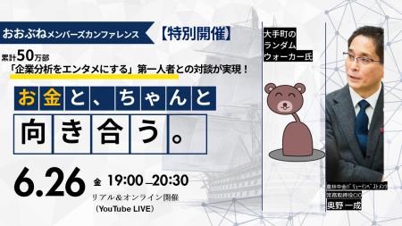 【6年ぶりに一般開放】 投資家限定の月次運用報告会「 【6年ぶりに一般開放】 投資家限定の月次運用報告会「