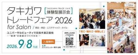 9月8日(火)開催!『タキガワトレードフェア2026 for 9月8日(火)開催!『タキガワトレードフェア2026 for