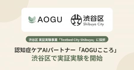 ぬいぐるみ型 認知症ケアAIパートナー「AOGUこころ( ぬいぐるみ型 認知症ケアAIパートナー「AOGUこころ(