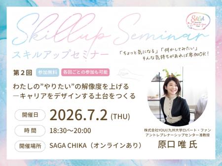 SAGA Woman Work Design Project スキルアップセミナ SAGA Woman Work Design Project スキルアップセミナ