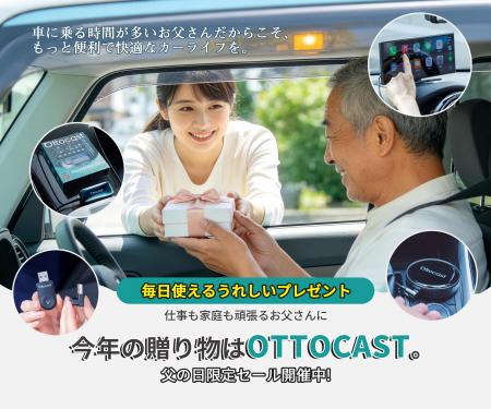 【父の日特集】今年のプレゼントは“車内時間”を贈ろう 【父の日特集】今年のプレゼントは“車内時間”を贈ろう
