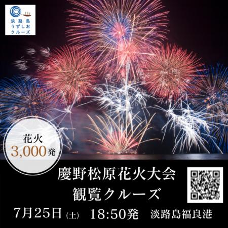 淡路島で夏の特等席!音楽とシンクロする3,000発utf-8 淡路島で夏の特等席!音楽とシンクロする3,000発utf-8