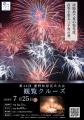 淡路島で夏の特等席!音楽とシンクロする3,000発utf-8 淡路島で夏の特等席!音楽とシンクロする3,000発utf-8