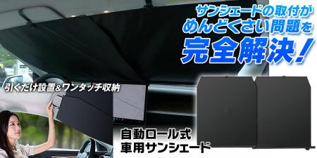 駐車のたびにサッと設置!MAXWINの99%UVカットutf-8 駐車のたびにサッと設置!MAXWINの99%UVカットutf-8