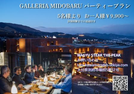 別府湾を一望する夜景が楽しめるレストラン「THE PEAK 別府湾を一望する夜景が楽しめるレストラン「THE PEAK