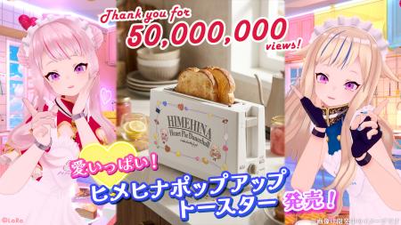 HIMEHINA『愛包ダンスホール』Music Video、5,000万回 HIMEHINA『愛包ダンスホール』Music Video、5,000万回