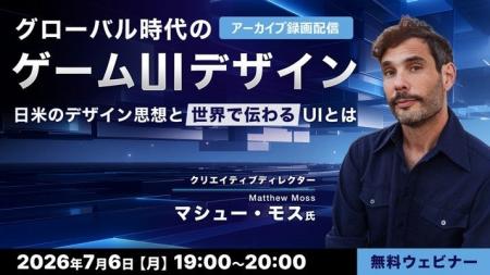 【ゲーム業界】日本と西洋のUIデザインや文化の違いを 【ゲーム業界】日本と西洋のUIデザインや文化の違いを