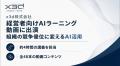 x3d(クロスサード)株式会社 代表・武石幸之助がアン x3d(クロスサード)株式会社 代表・武石幸之助がアン