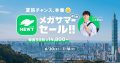 旅行アプリ『NEWT(ニュート)』、燃油アップまえの今 旅行アプリ『NEWT(ニュート)』、燃油アップまえの今