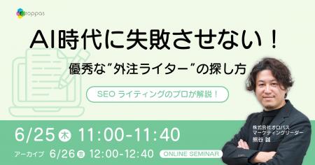 【無料ウェビナー】SEOライティングのプロが解説する 【無料ウェビナー】SEOライティングのプロが解説する