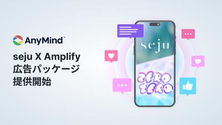 AnyMind Group、Z世代に人気のIP「seju」を活用した新 AnyMind Group、Z世代に人気のIP「seju」を活用した新