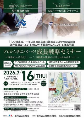 【完全予約制・参加費無料】中小企業の成長戦略をテー 【完全予約制・参加費無料】中小企業の成長戦略をテー