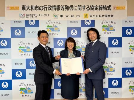 FLN、東大和市と行政情報発信協定を締結。「まいぷれ FLN、東大和市と行政情報発信協定を締結。「まいぷれ