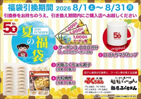 創業50周年記念 第2弾 総額700万円の大感謝祭り 創業50周年記念 第2弾 総額700万円の大感謝祭り
